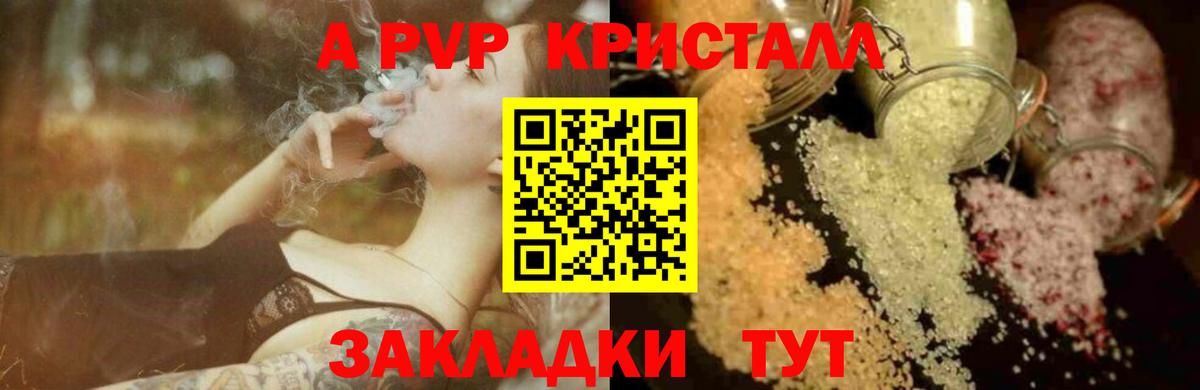 Альфа ПВП кристаллы Чусовой