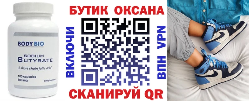 Бутират 99%  MEGA онион  Чусовой  наркошоп 