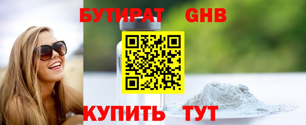 Бутират вода Чусовой