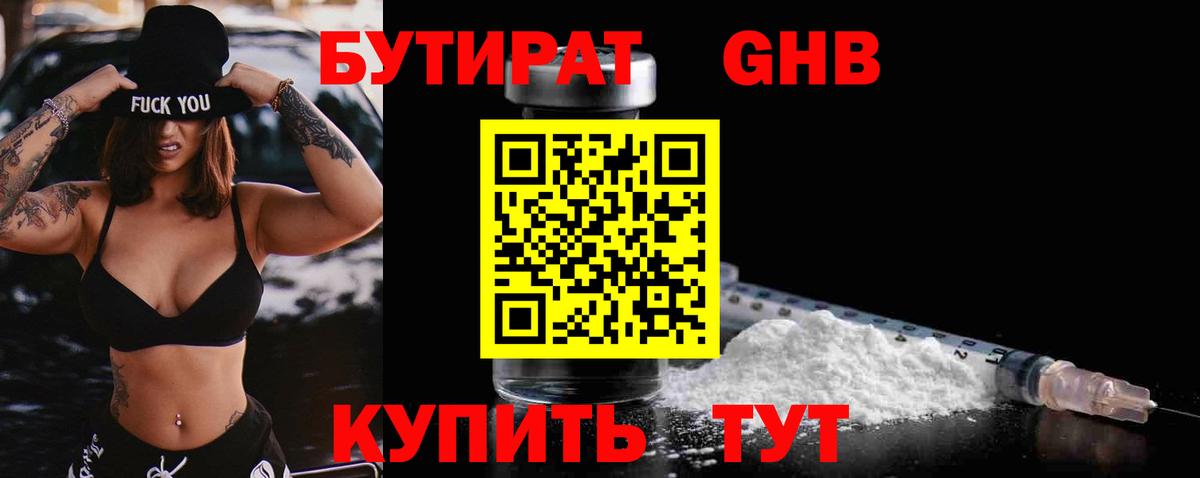 Чусовой  БУТИРАТ оксибутират  Вход с VPN 
