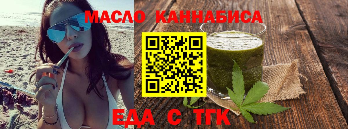 Еда ТГК конопля Чусовой