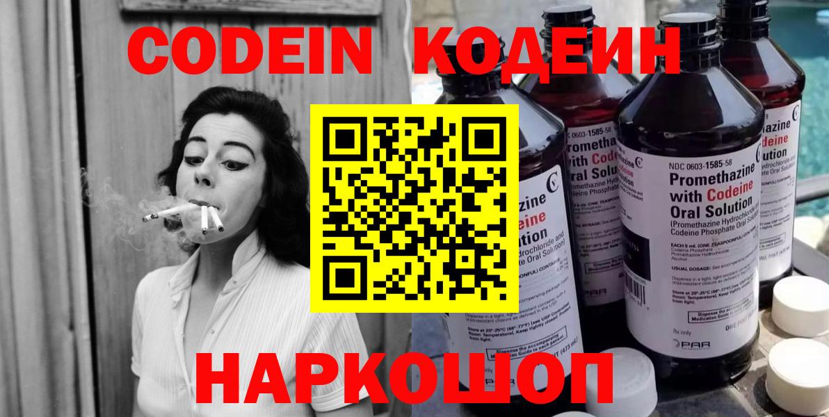 Кодеин Purple Drank  Вход с VPN  Чусовой 