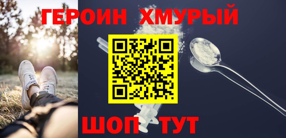 Героин гречка  ГЕРОИН  Чусовой  Вход с VPN 