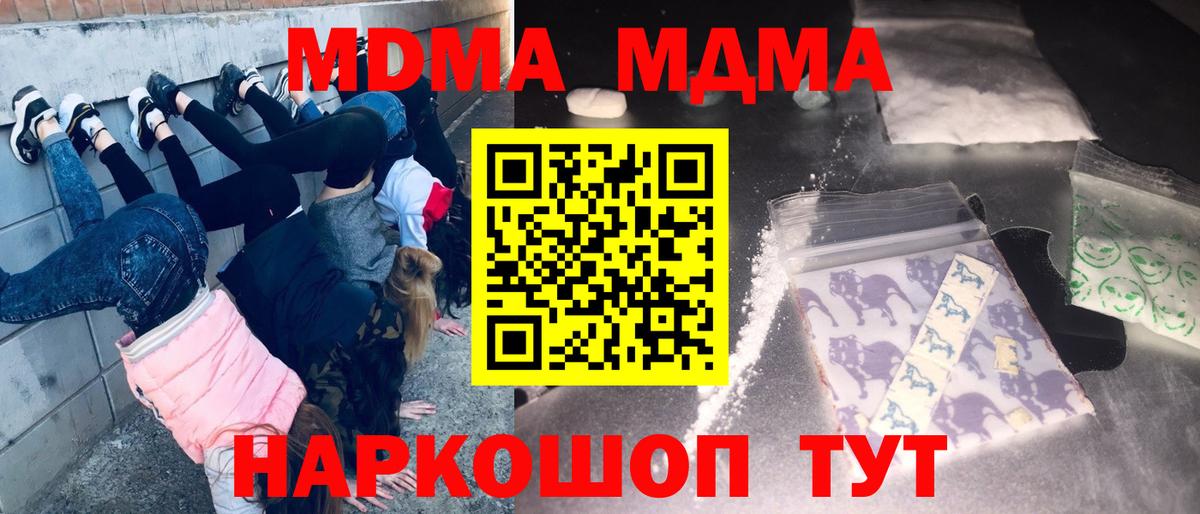 МДМА  МДМА Molly  Чусовой  Вход с VPN  МДМА кристаллы 