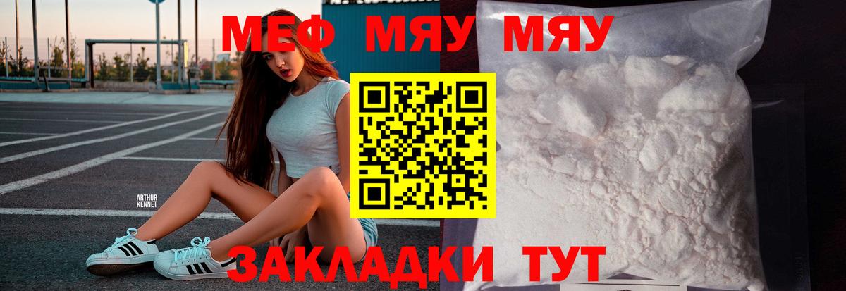 Меф мяу мяу кристаллы Чусовой