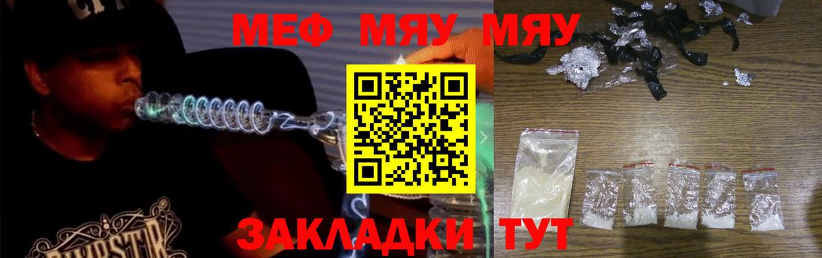 МЕФ  Вход с VPN  Меф мяу мяу  Чусовой  МЕФ mephedrone 