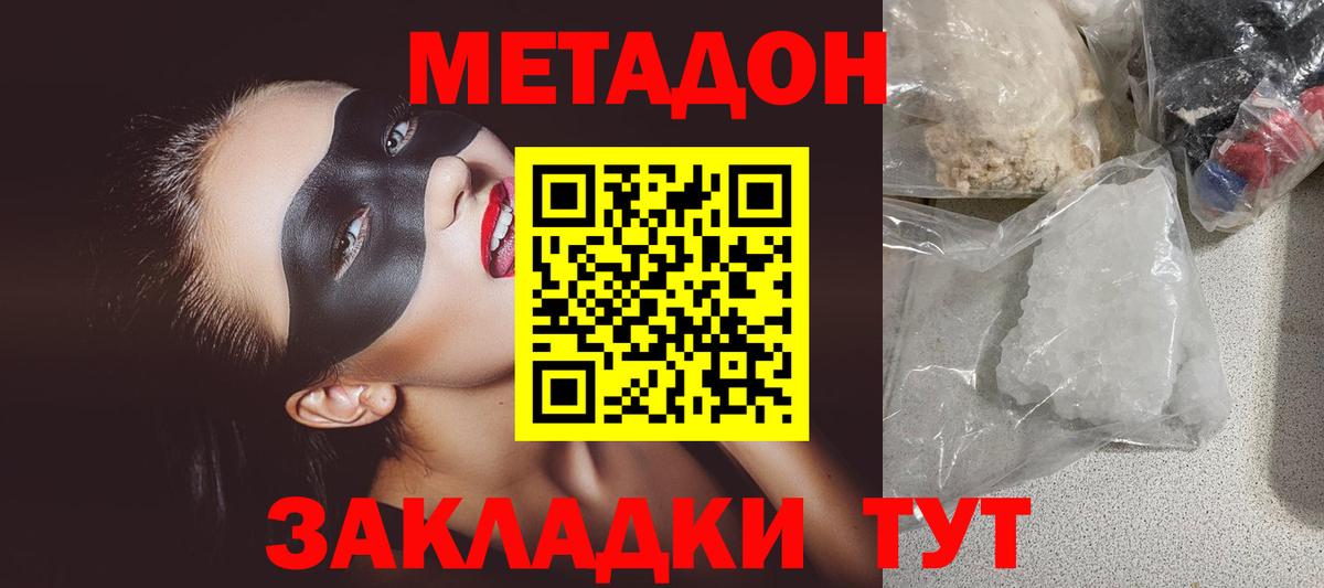 МЕТАДОН белоснежный  Вход с VPN  МЕТАДОН мёд  Чусовой 